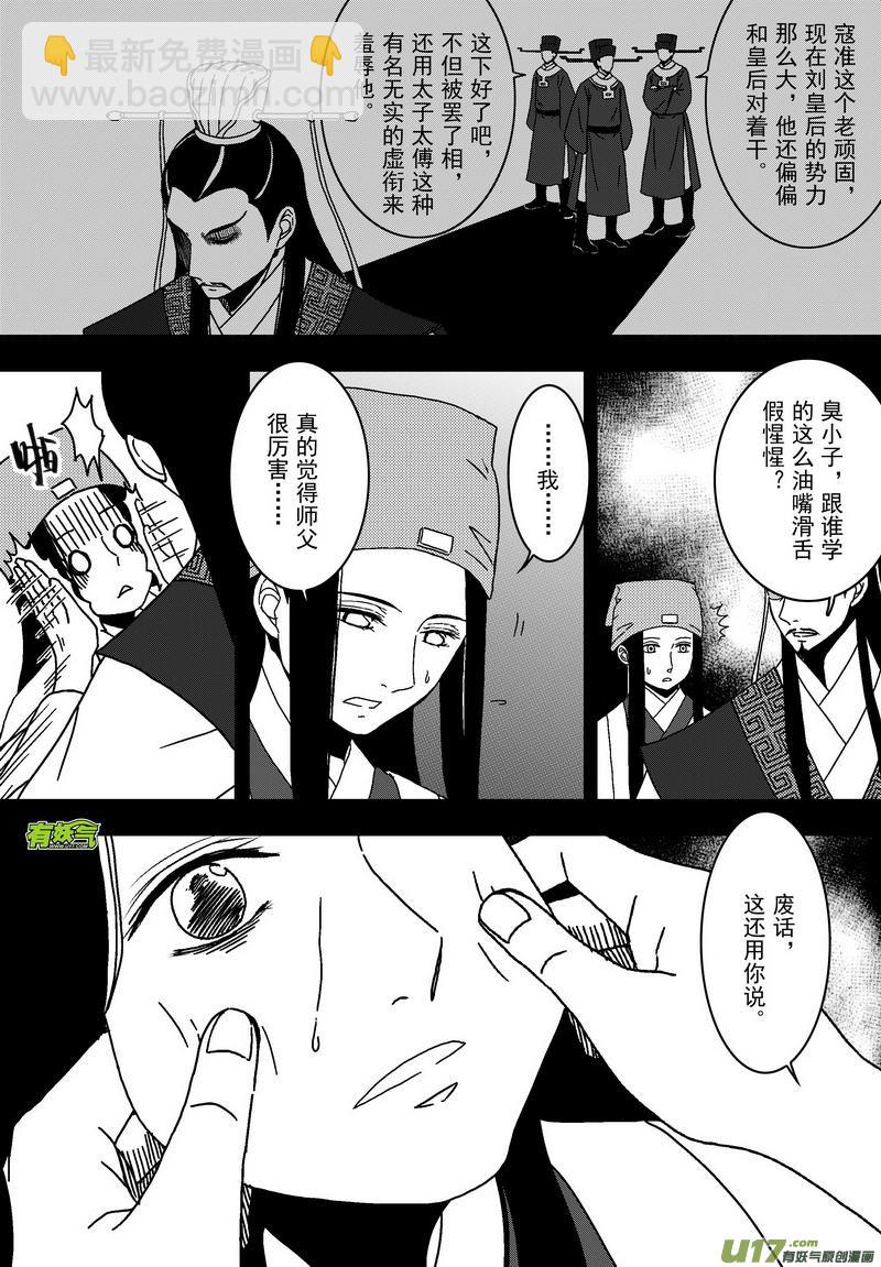 《开封奇谈-这个包公不太行》043 第三十话夜访 第3页