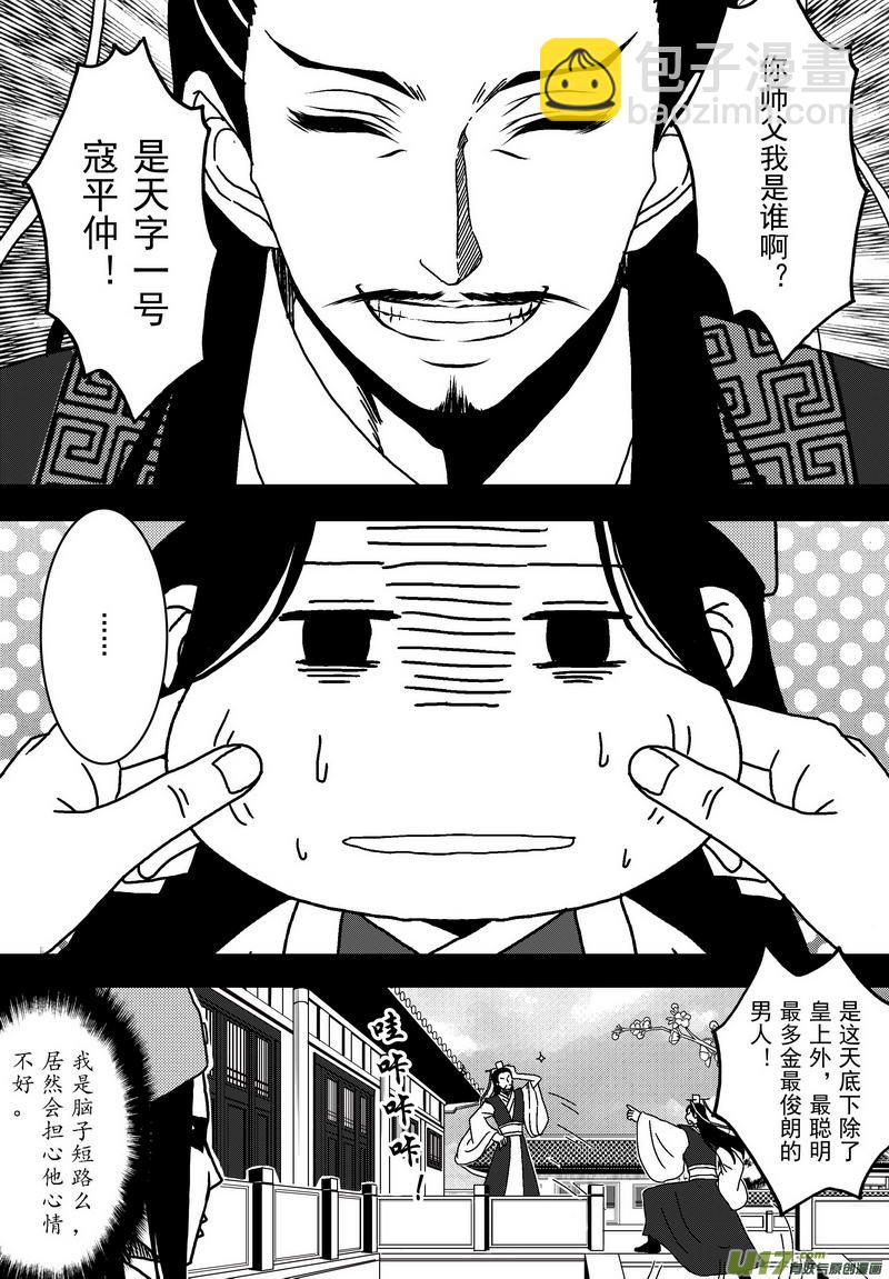 《开封奇谈-这个包公不太行》043 第三十话夜访 第4页