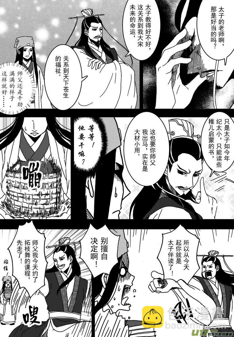 《开封奇谈-这个包公不太行》043 第三十话夜访 第5页