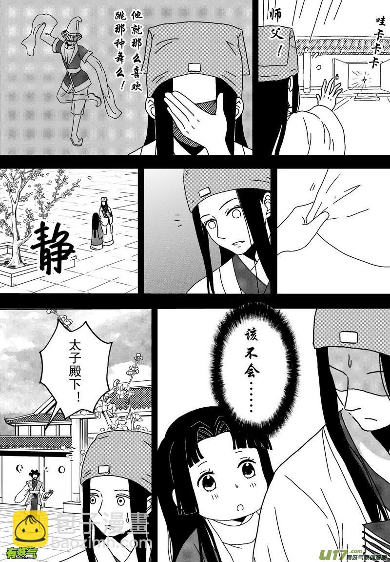 《开封奇谈-这个包公不太行》043 第三十话夜访 第6页