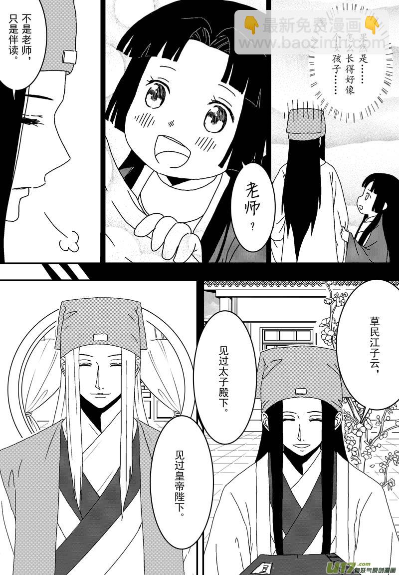 《开封奇谈-这个包公不太行》043 第三十话夜访 第7页