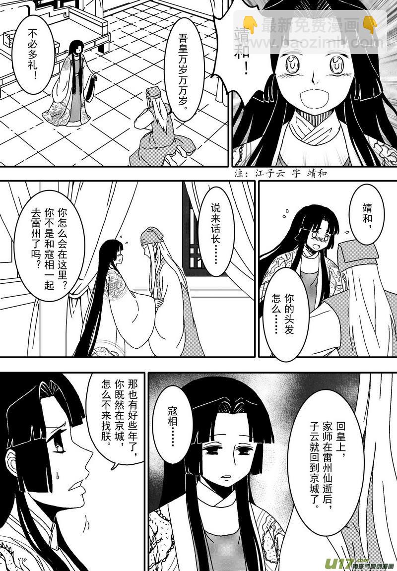 《开封奇谈-这个包公不太行》043 第三十话夜访 第8页