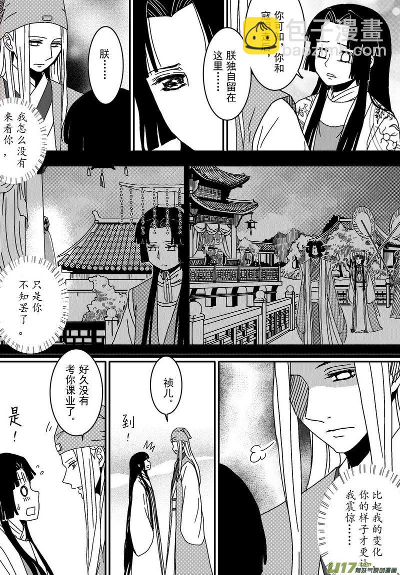 《开封奇谈-这个包公不太行》043 第三十话夜访 第9页