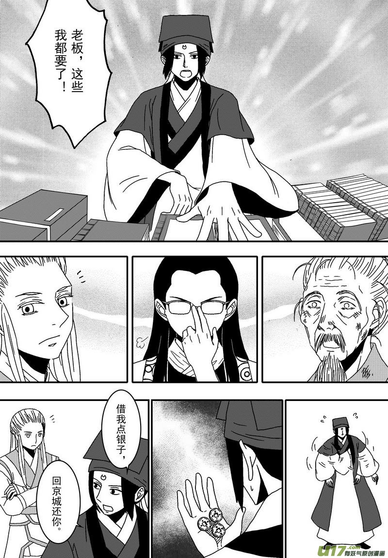 《开封奇谈-这个包公不太行》044 第三十一话 为官之道 第10页