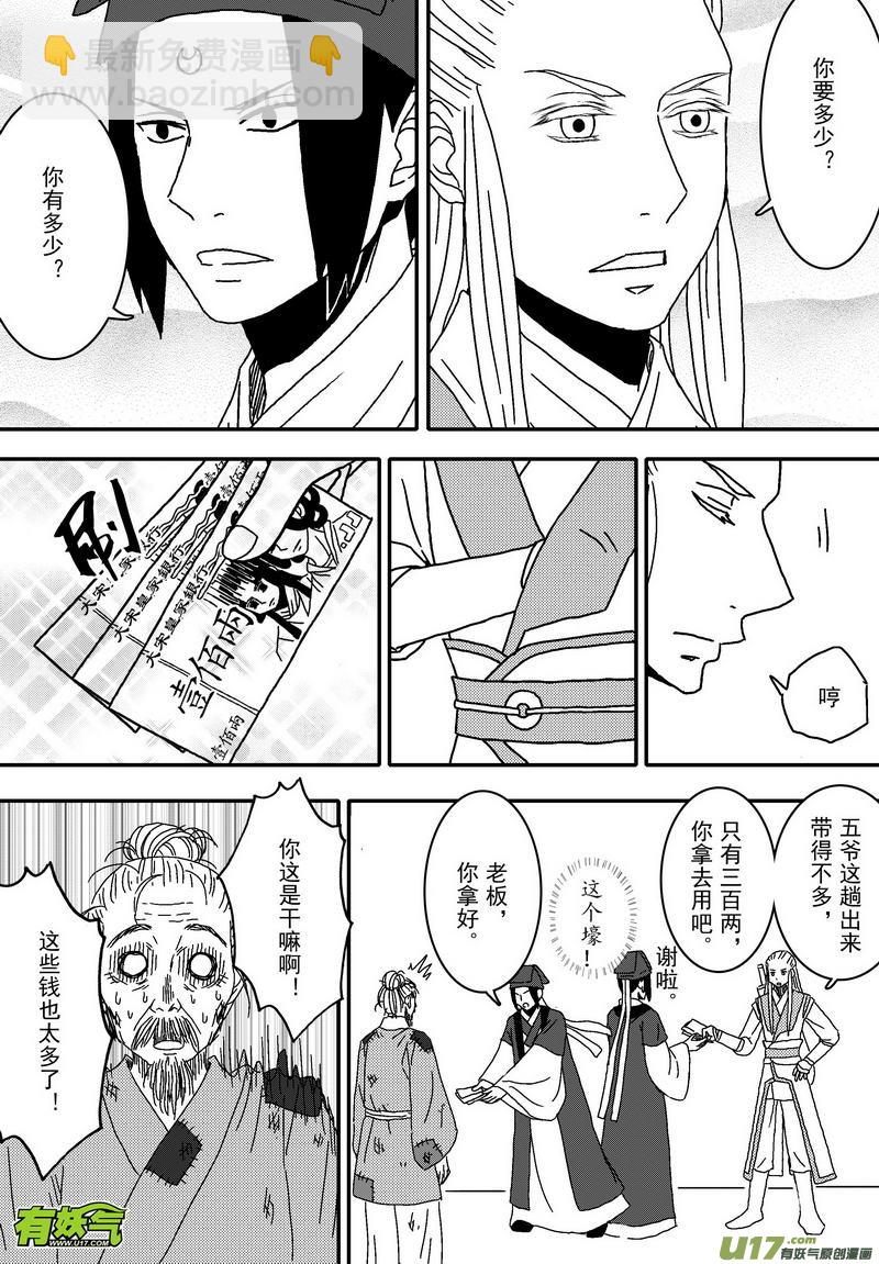 《开封奇谈-这个包公不太行》044 第三十一话 为官之道 第11页