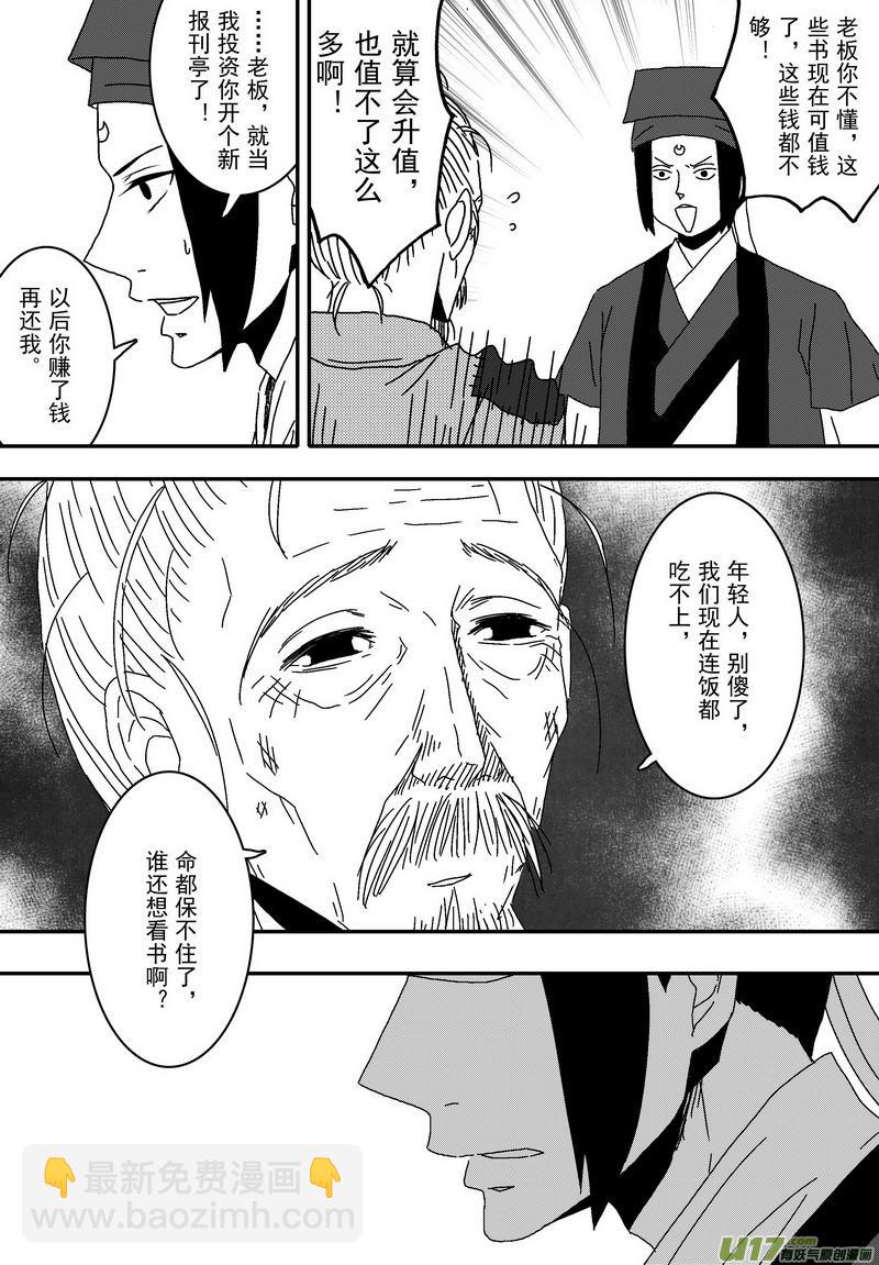 《开封奇谈-这个包公不太行》044 第三十一话 为官之道 第12页