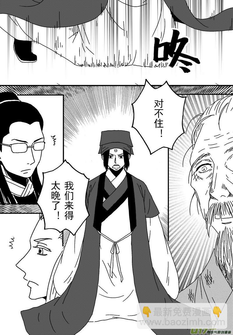 《开封奇谈-这个包公不太行》044 第三十一话 为官之道 第13页