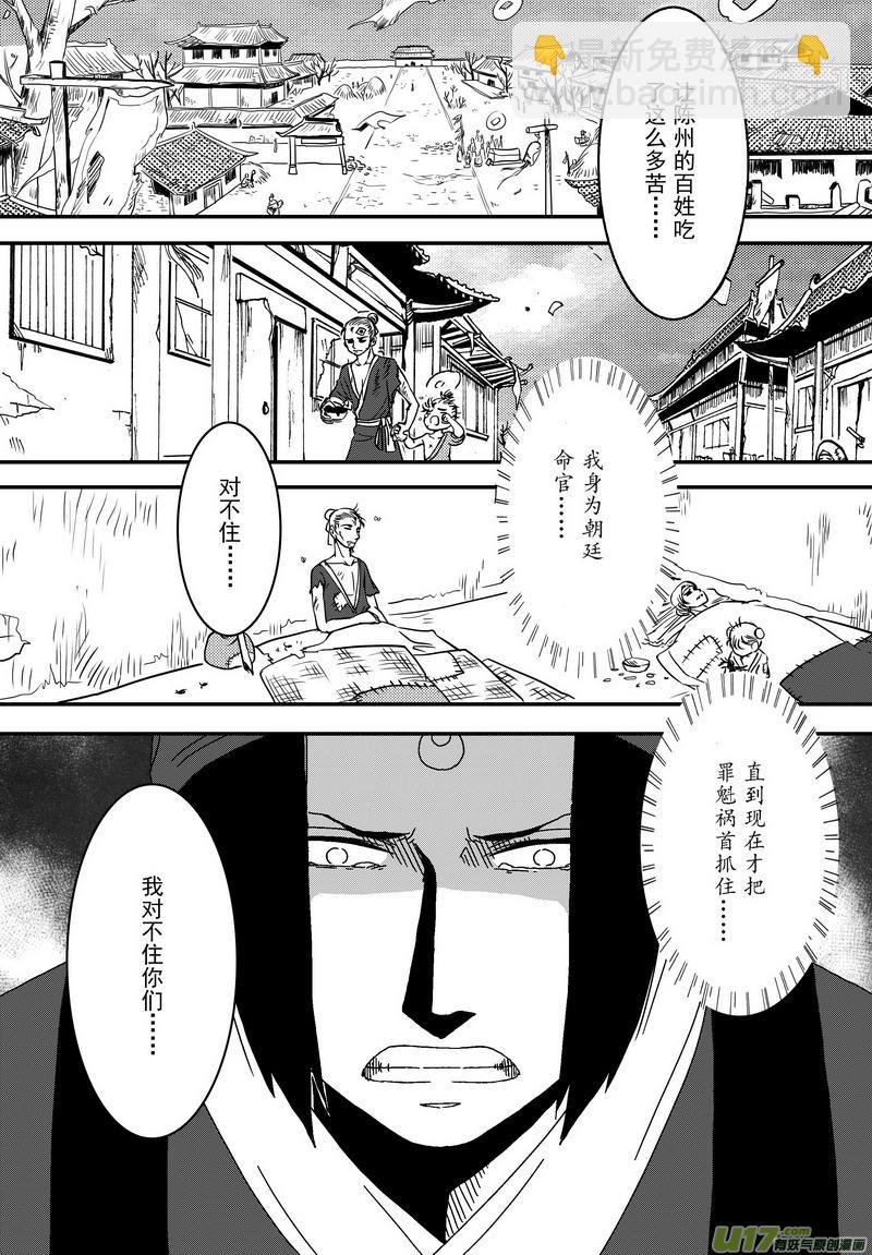 《开封奇谈-这个包公不太行》044 第三十一话 为官之道 第14页