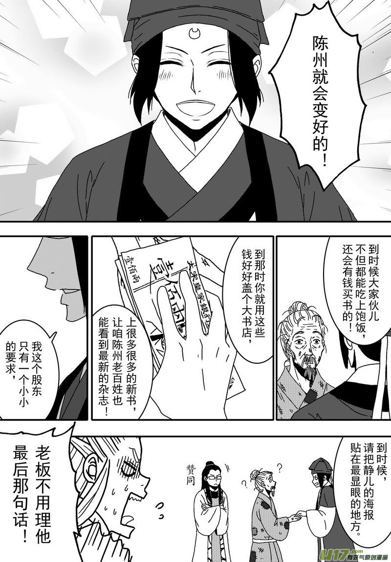 《开封奇谈-这个包公不太行》044 第三十一话 为官之道 第16页