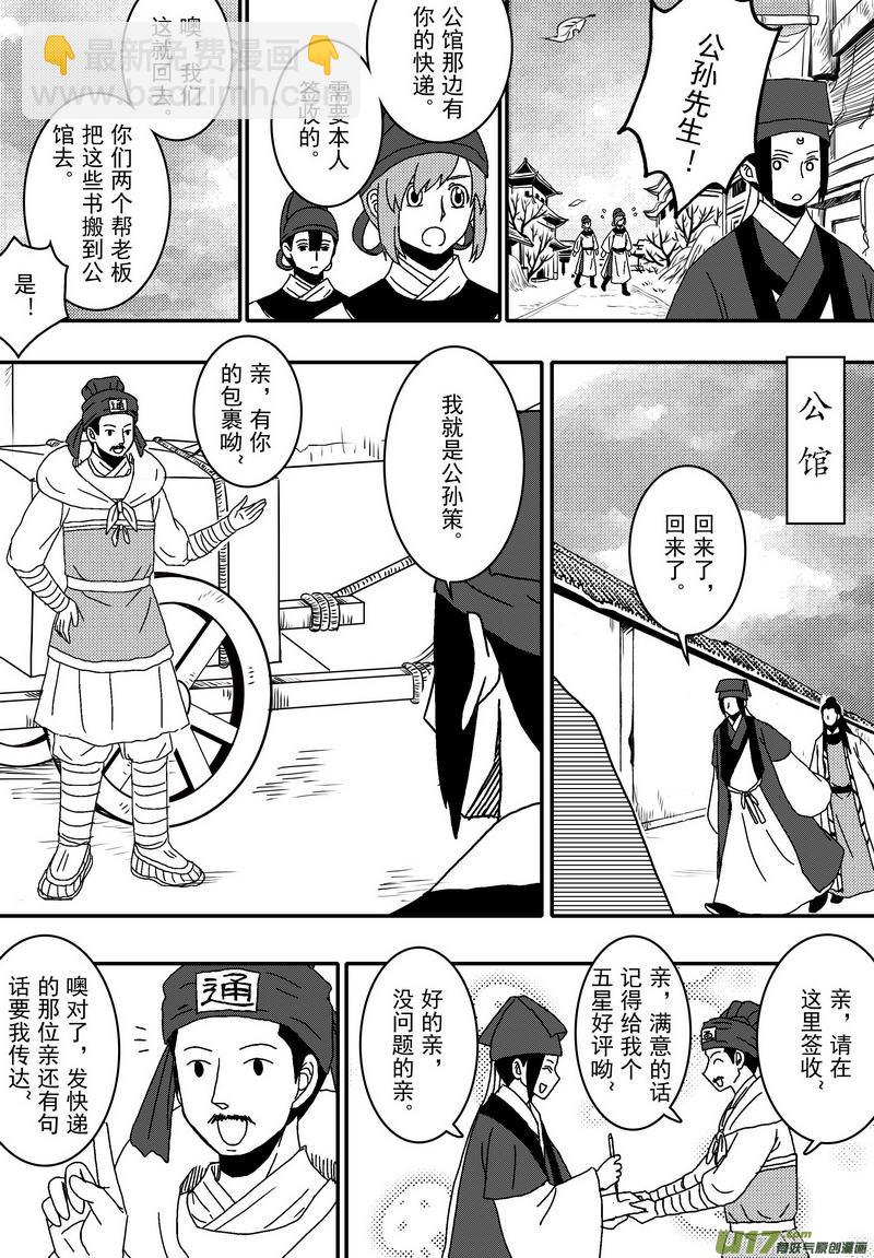 《开封奇谈-这个包公不太行》044 第三十一话 为官之道 第17页