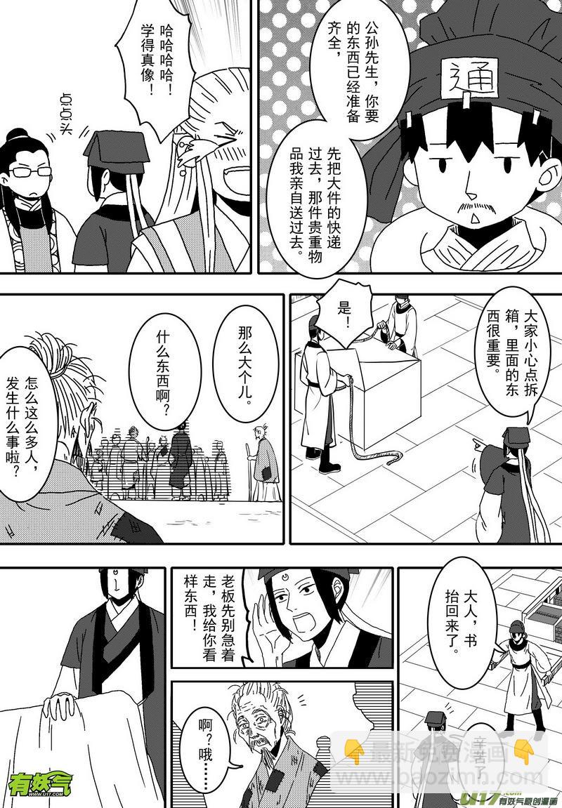 《开封奇谈-这个包公不太行》044 第三十一话 为官之道 第18页