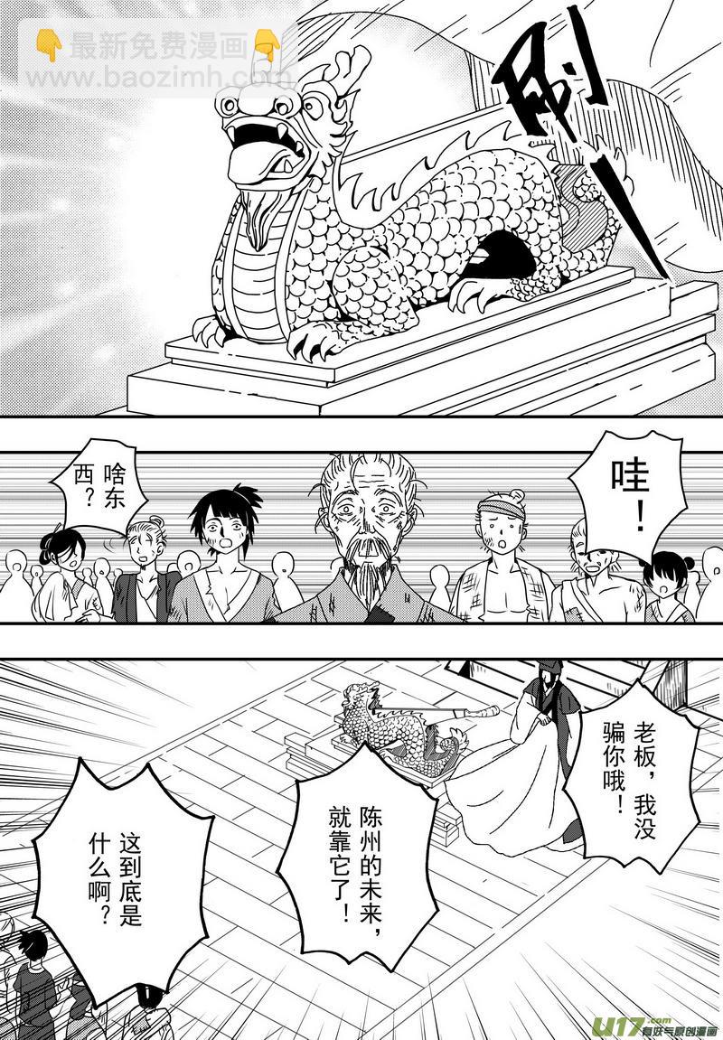 《开封奇谈-这个包公不太行》044 第三十一话 为官之道 第19页