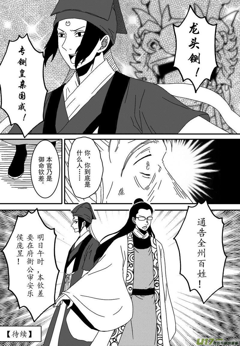 《开封奇谈-这个包公不太行》044 第三十一话 为官之道 第20页