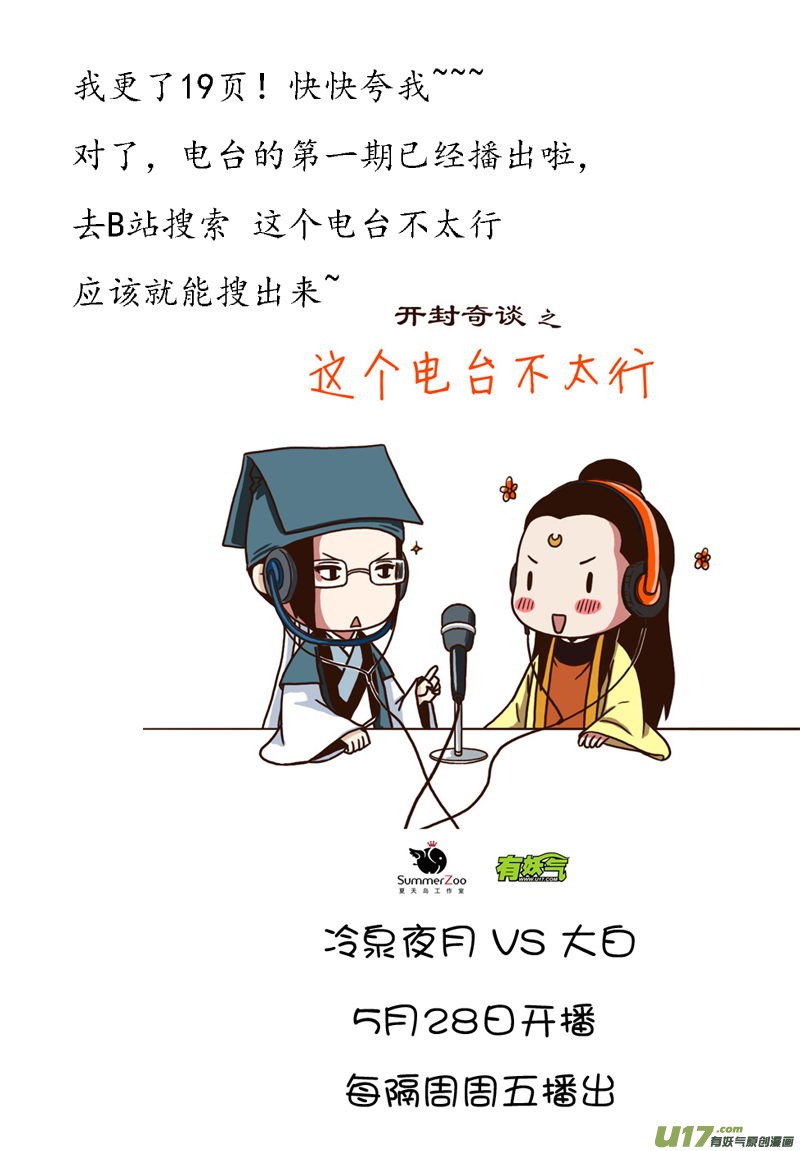 《开封奇谈-这个包公不太行》044 第三十一话 为官之道 第21页