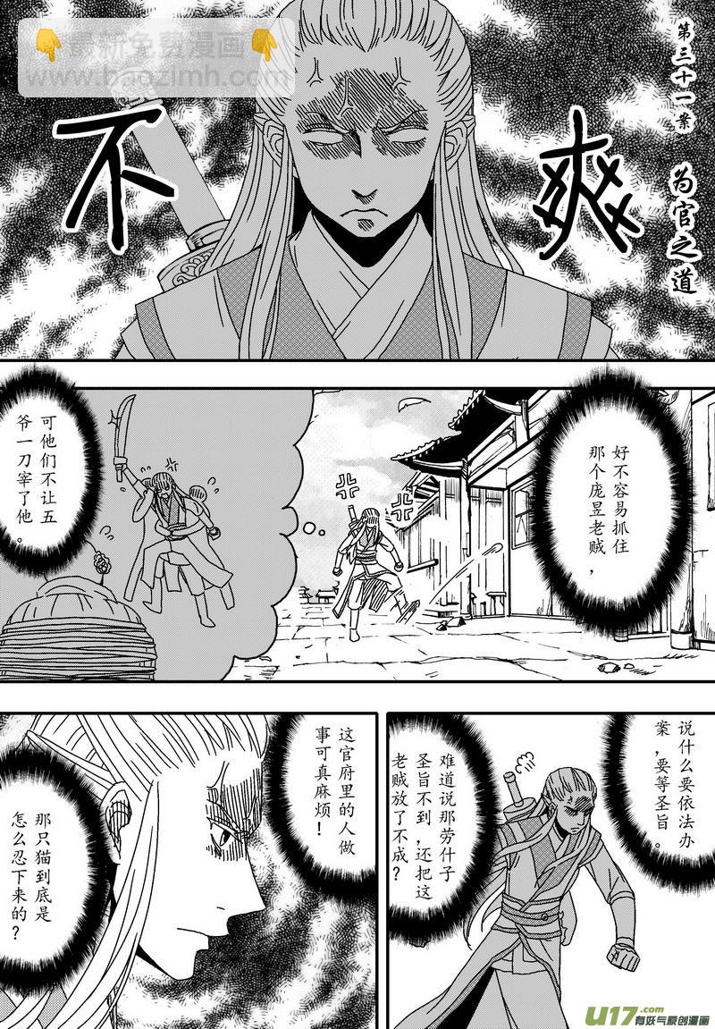 《开封奇谈-这个包公不太行》044 第三十一话 为官之道 第2页