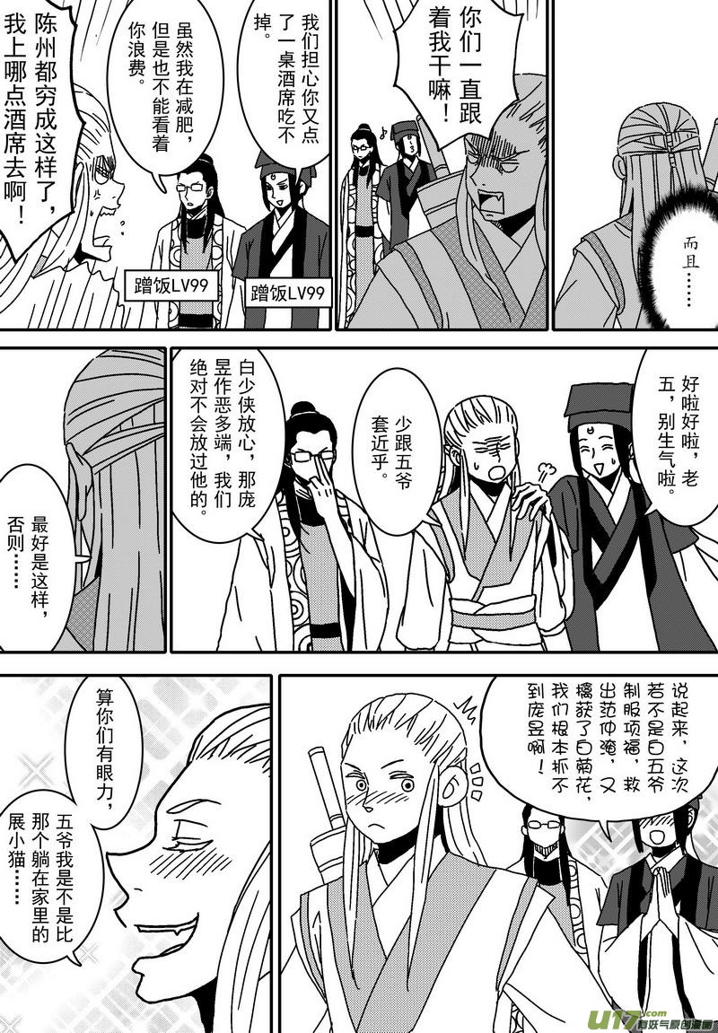 《开封奇谈-这个包公不太行》044 第三十一话 为官之道 第3页