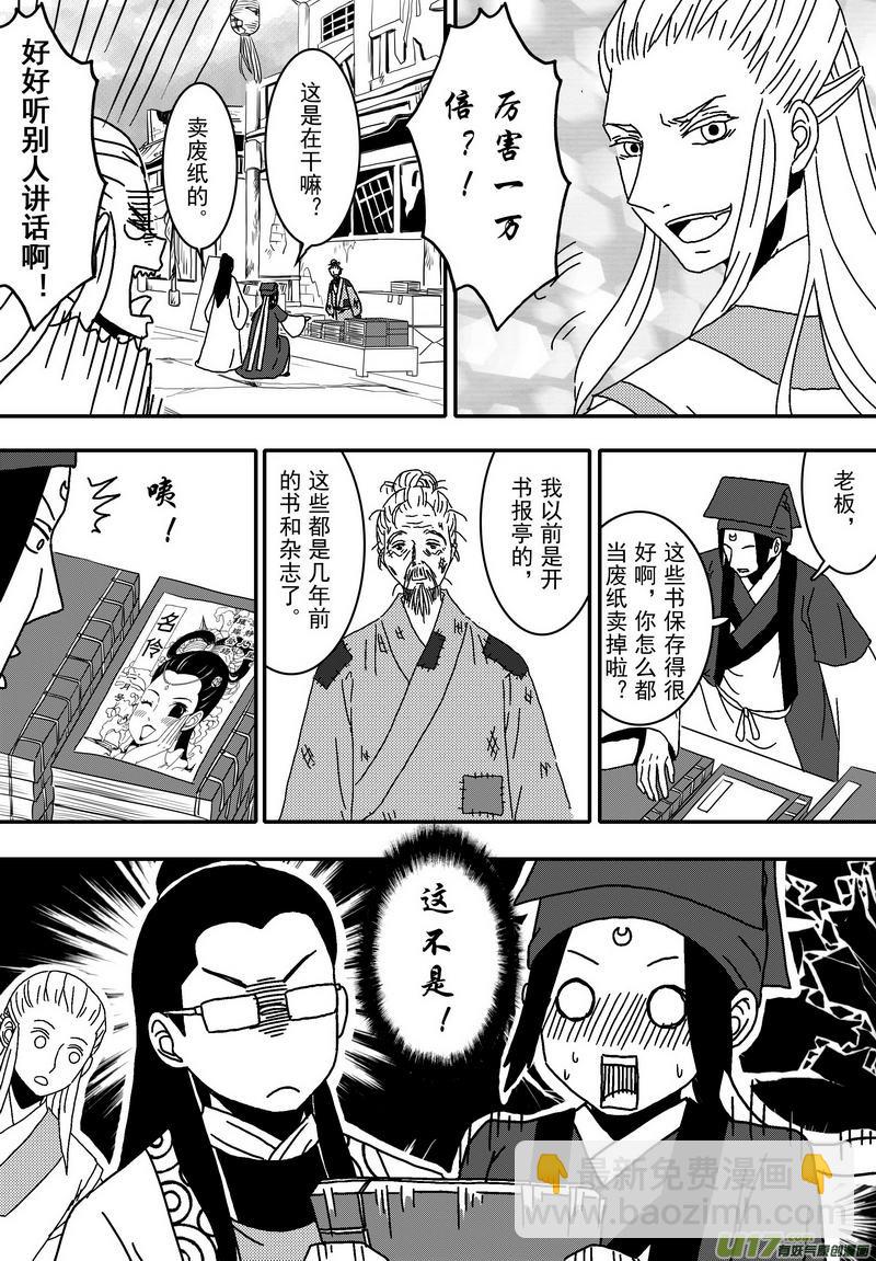 《开封奇谈-这个包公不太行》044 第三十一话 为官之道 第4页