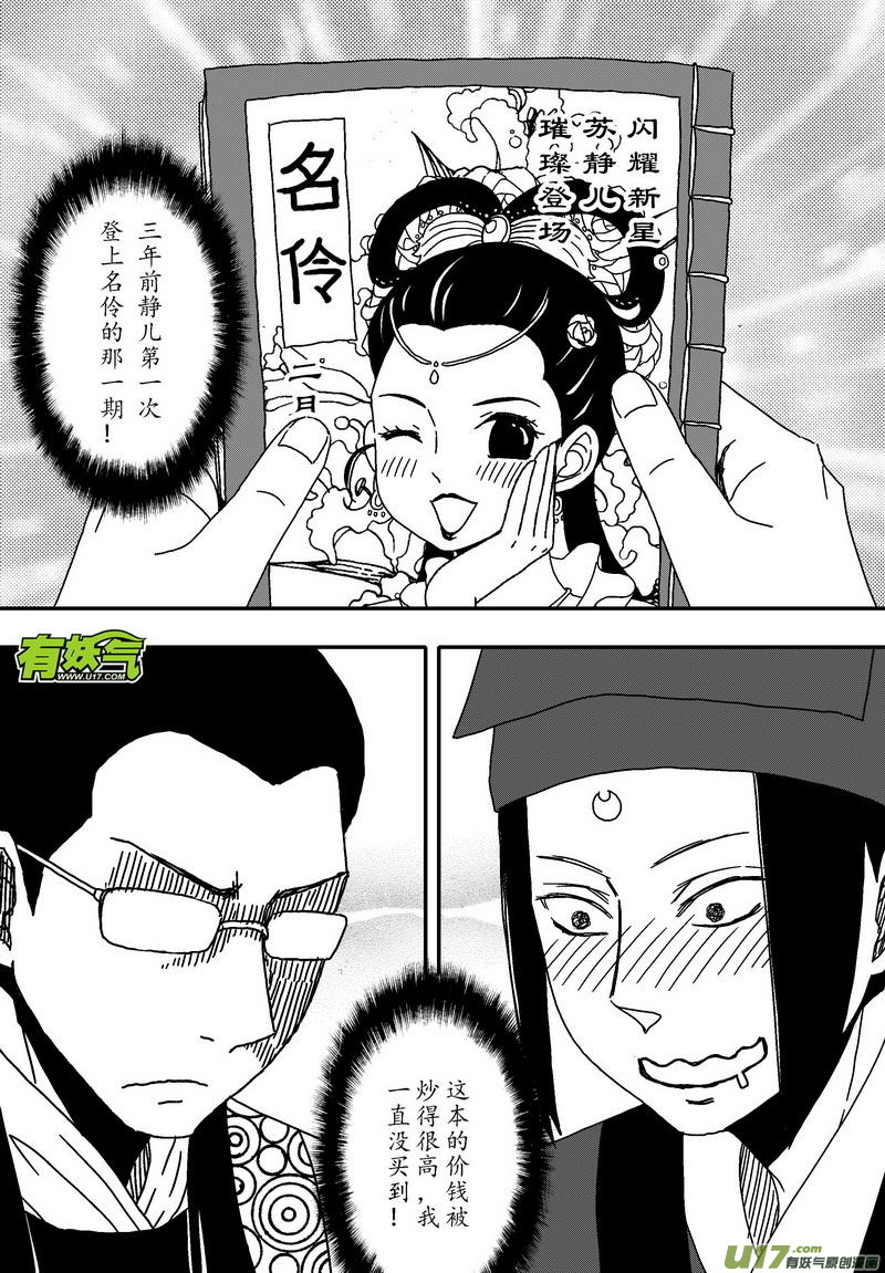 《开封奇谈-这个包公不太行》044 第三十一话 为官之道 第5页
