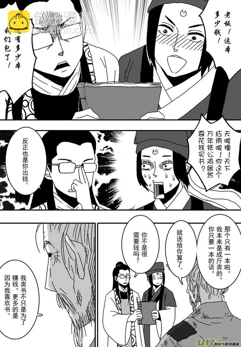 《开封奇谈-这个包公不太行》044 第三十一话 为官之道 第6页