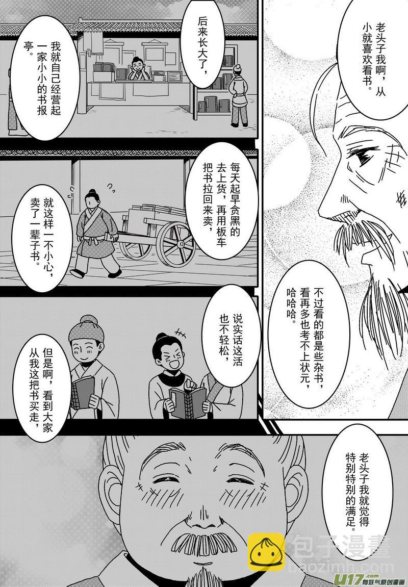 《开封奇谈-这个包公不太行》044 第三十一话 为官之道 第7页