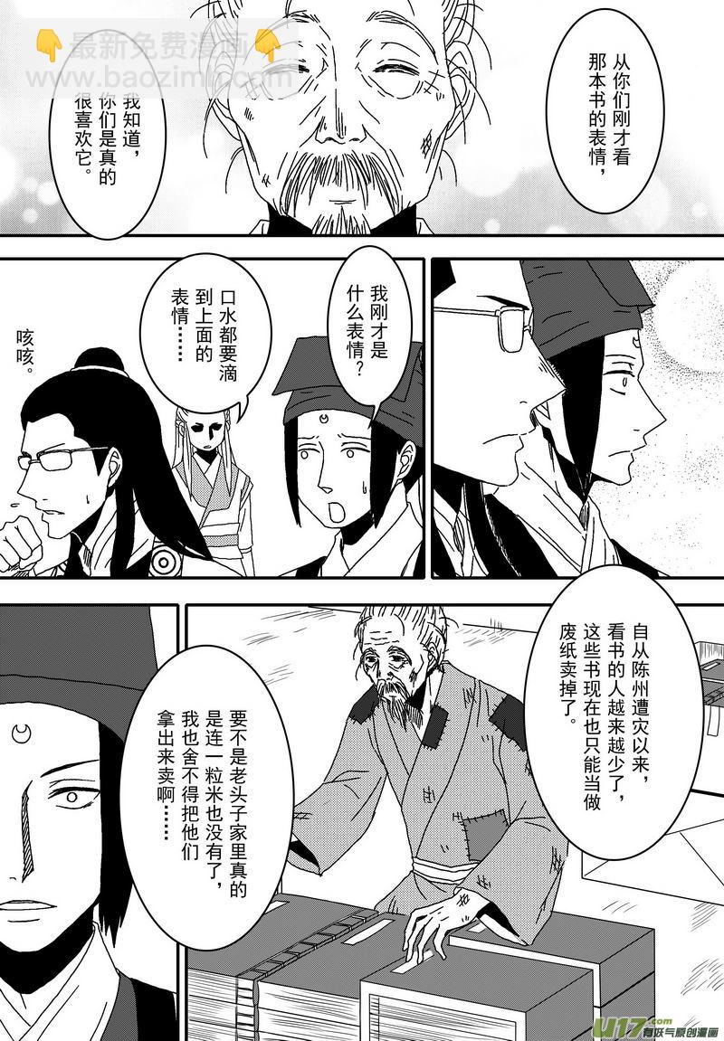 《开封奇谈-这个包公不太行》044 第三十一话 为官之道 第8页