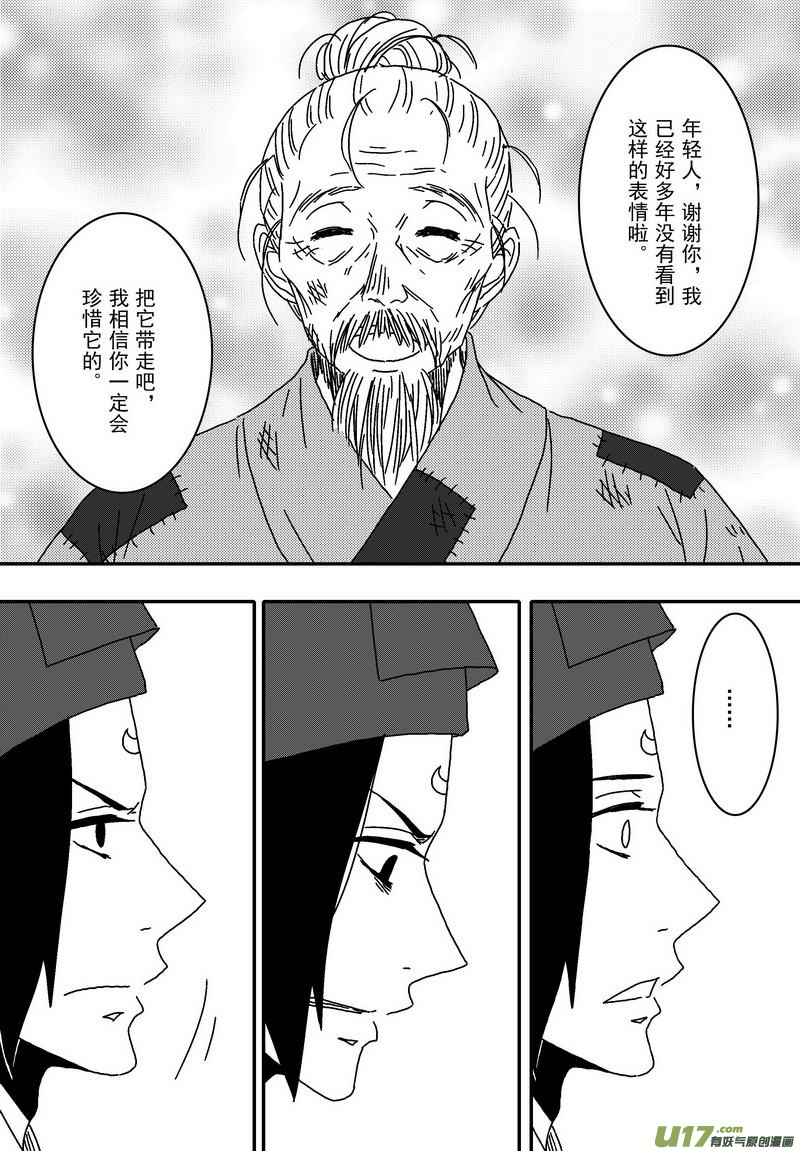 《开封奇谈-这个包公不太行》044 第三十一话 为官之道 第9页
