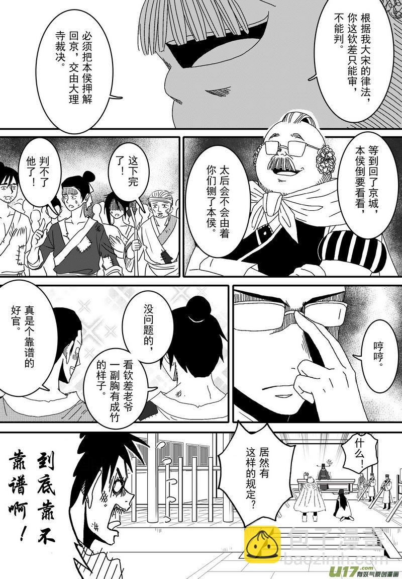 《开封奇谈-这个包公不太行》045 第三十二话 审庞昱 第10页
