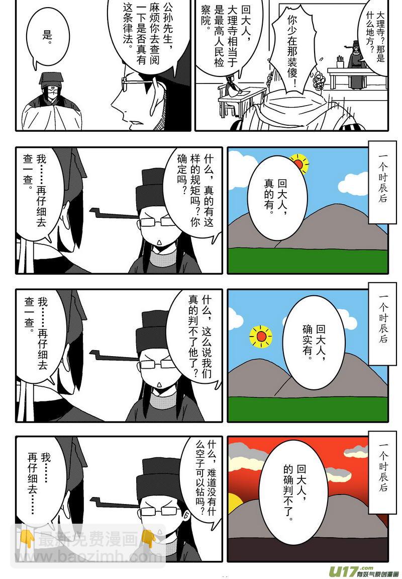 《开封奇谈-这个包公不太行》045 第三十二话 审庞昱 第11页