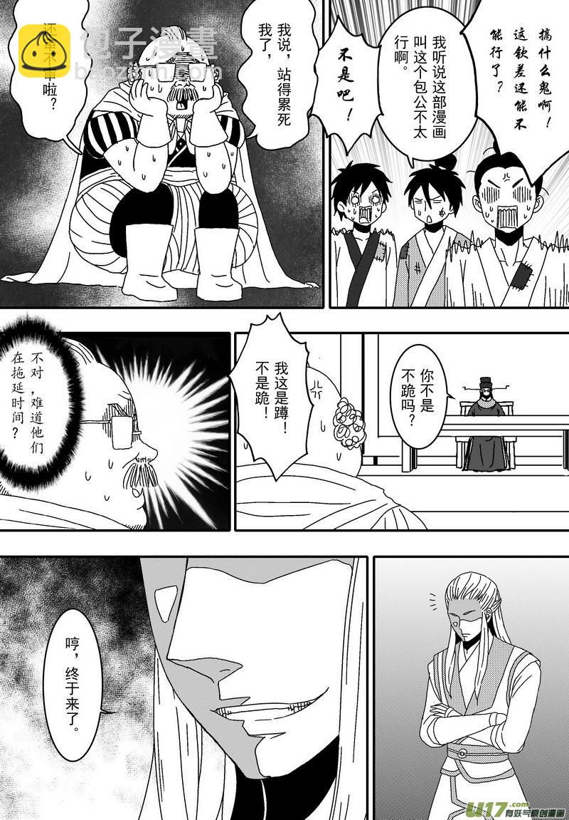 《开封奇谈-这个包公不太行》045 第三十二话 审庞昱 第12页
