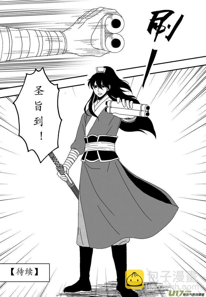 《开封奇谈-这个包公不太行》045 第三十二话 审庞昱 第14页