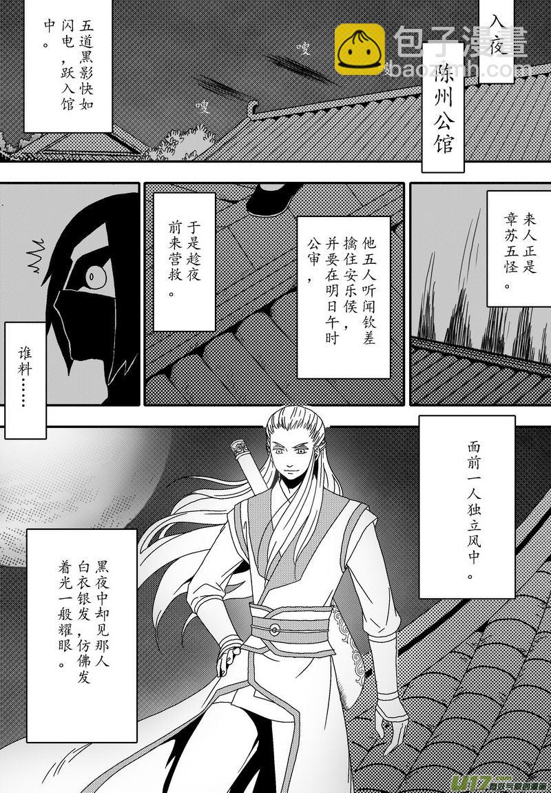 《开封奇谈-这个包公不太行》045 第三十二话 审庞昱 第2页