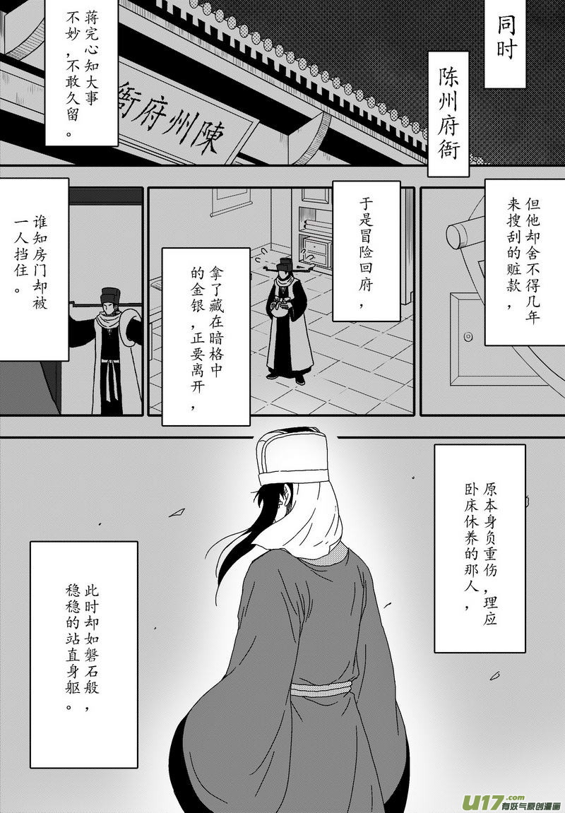 《开封奇谈-这个包公不太行》045 第三十二话 审庞昱 第3页