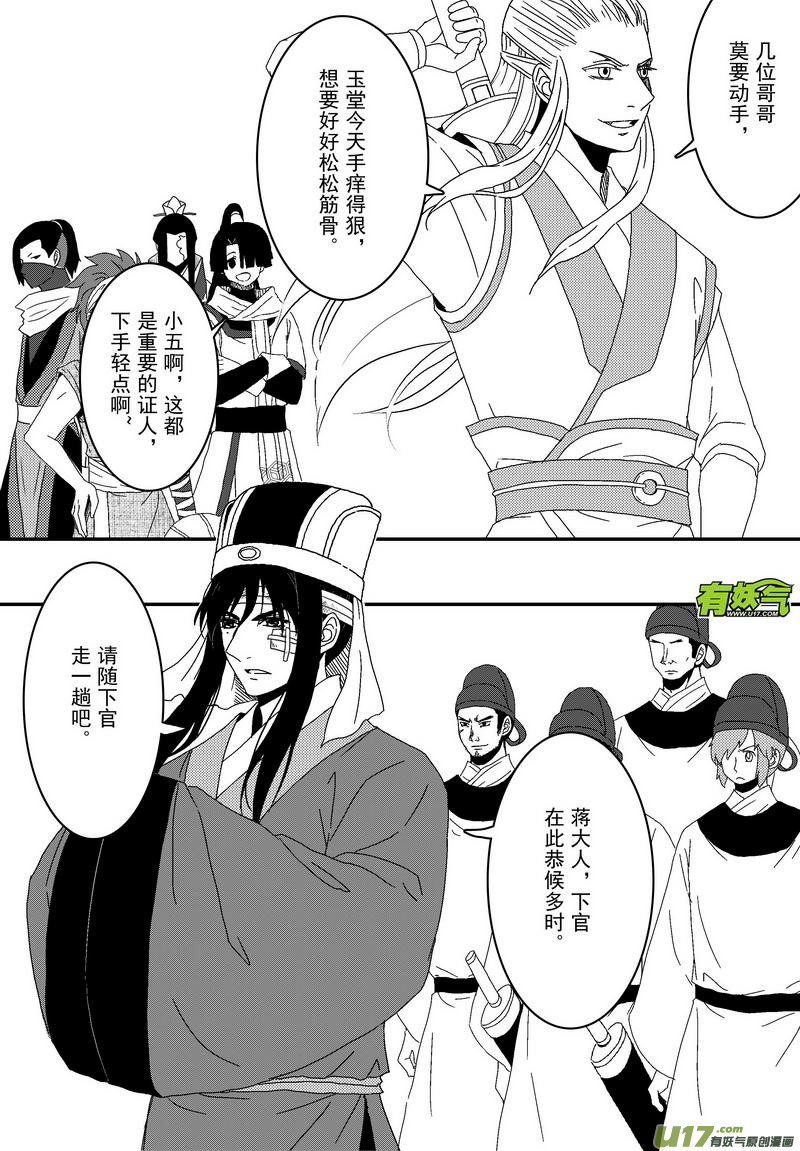 《开封奇谈-这个包公不太行》045 第三十二话 审庞昱 第4页