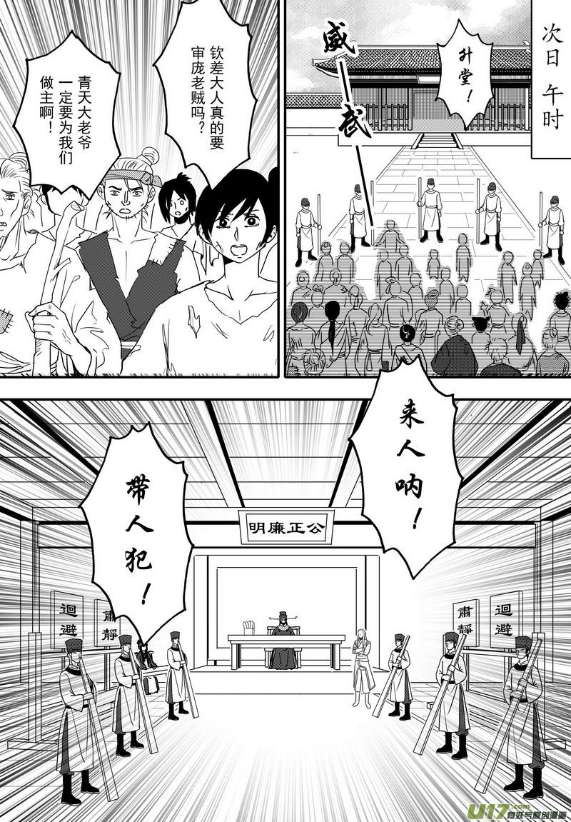 《开封奇谈-这个包公不太行》045 第三十二话 审庞昱 第5页
