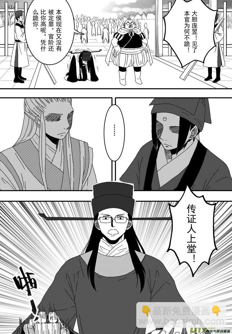 《开封奇谈-这个包公不太行》045 第三十二话 审庞昱 第6页