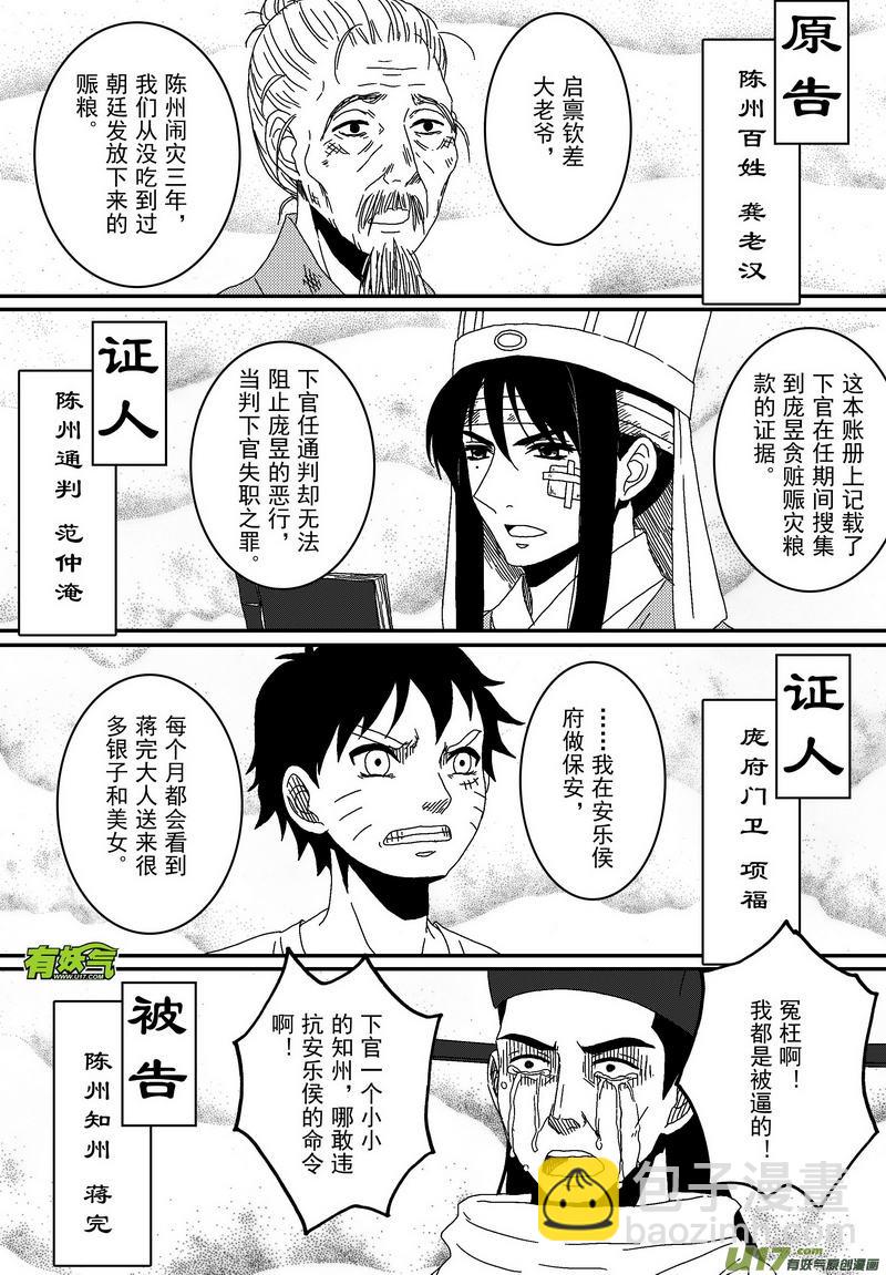 《开封奇谈-这个包公不太行》045 第三十二话 审庞昱 第7页