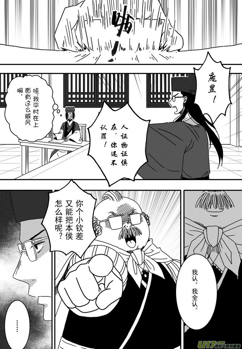 《开封奇谈-这个包公不太行》045 第三十二话 审庞昱 第8页