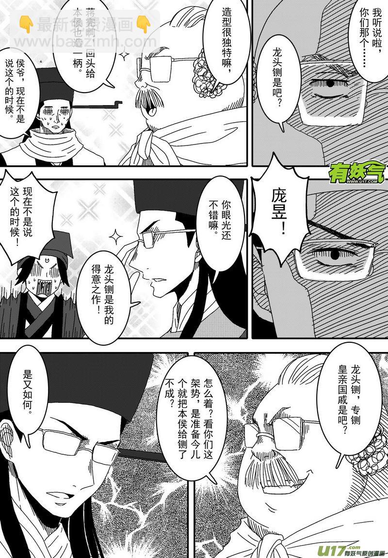 《开封奇谈-这个包公不太行》045 第三十二话 审庞昱 第9页