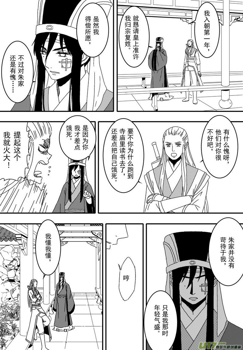 《开封奇谈-这个包公不太行》050 第三十七案 这期没扉页 第10页