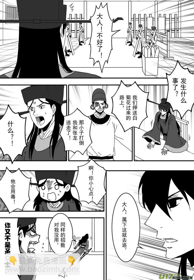 《开封奇谈-这个包公不太行》050 第三十七案 这期没扉页 第12页