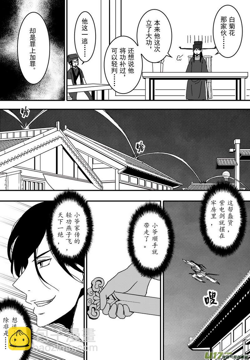 《开封奇谈-这个包公不太行》050 第三十七案 这期没扉页 第13页