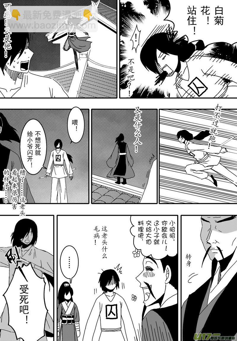 《开封奇谈-这个包公不太行》050 第三十七案 这期没扉页 第14页