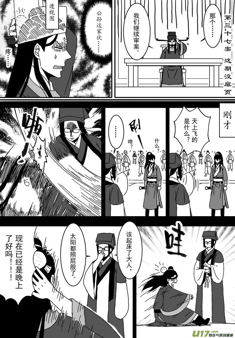 《开封奇谈-这个包公不太行》050 第三十七案 这期没扉页 第1页