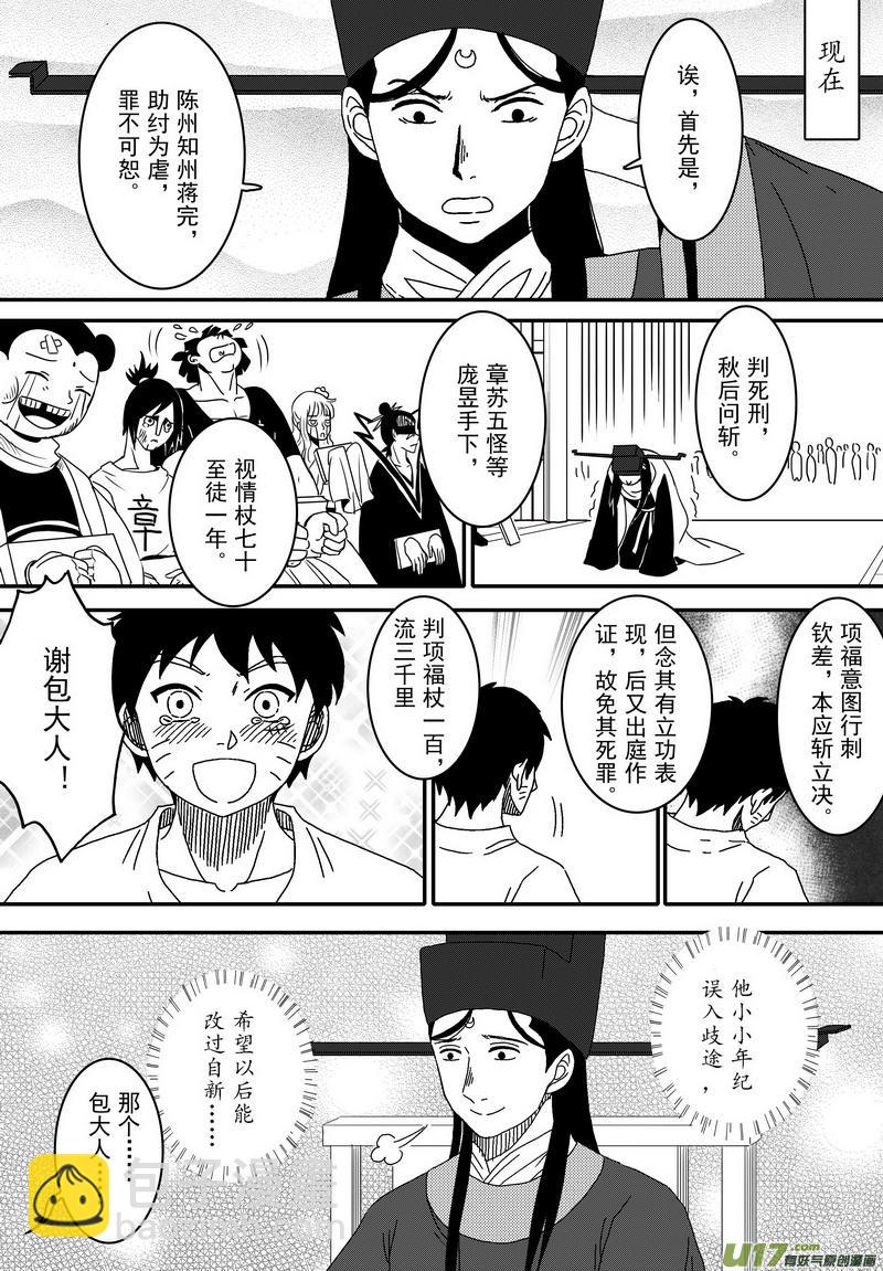 《开封奇谈-这个包公不太行》050 第三十七案 这期没扉页 第2页