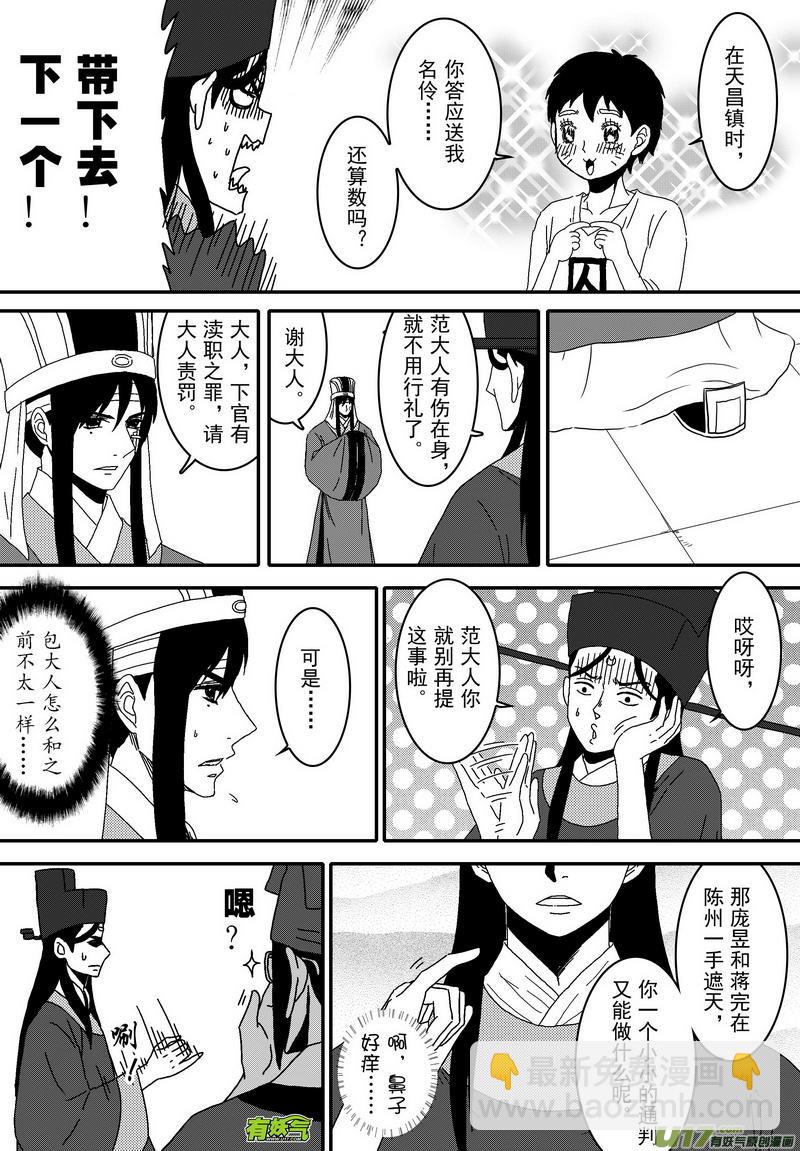 《开封奇谈-这个包公不太行》050 第三十七案 这期没扉页 第3页