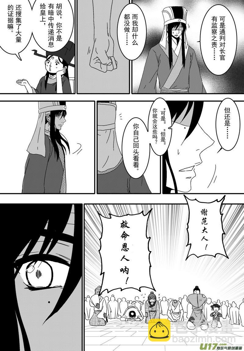 《开封奇谈-这个包公不太行》050 第三十七案 这期没扉页 第4页