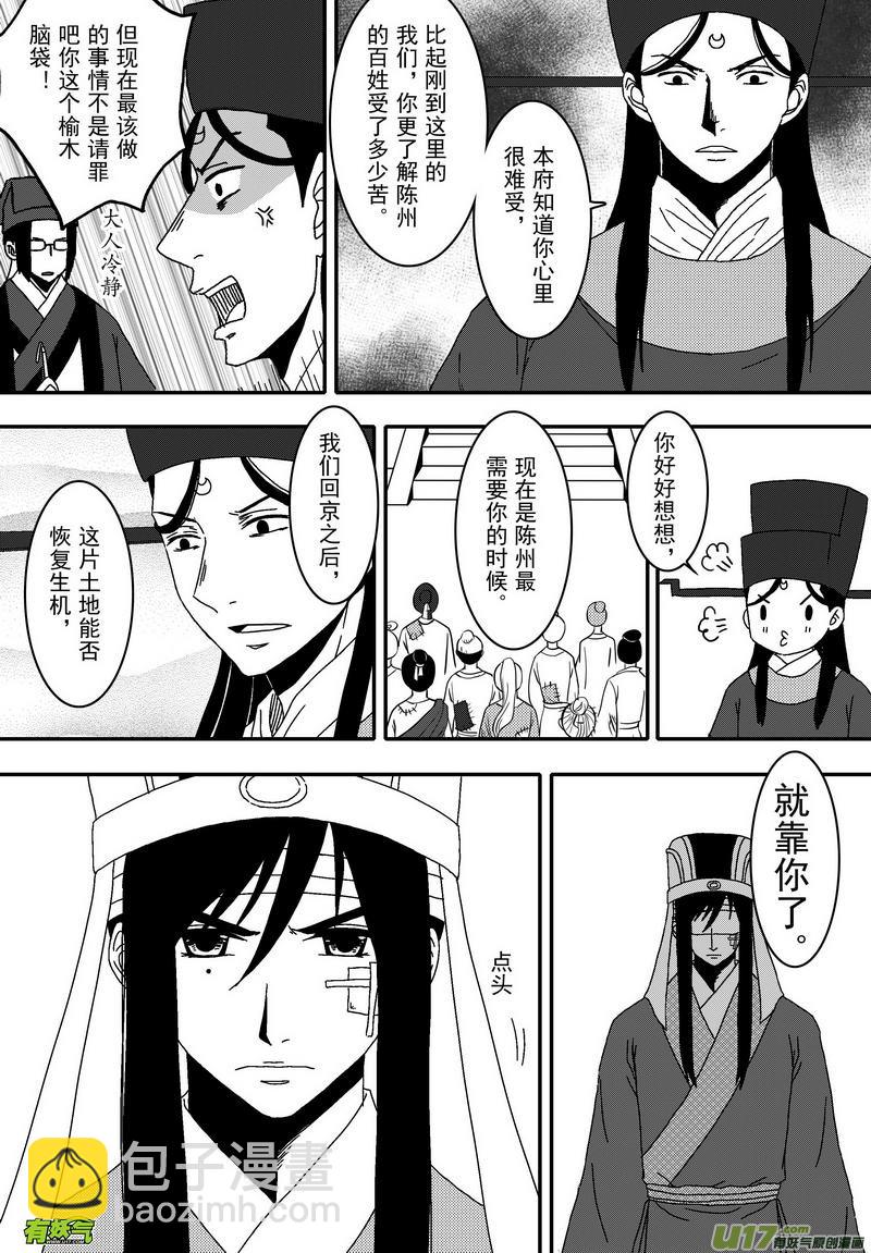 《开封奇谈-这个包公不太行》050 第三十七案 这期没扉页 第5页