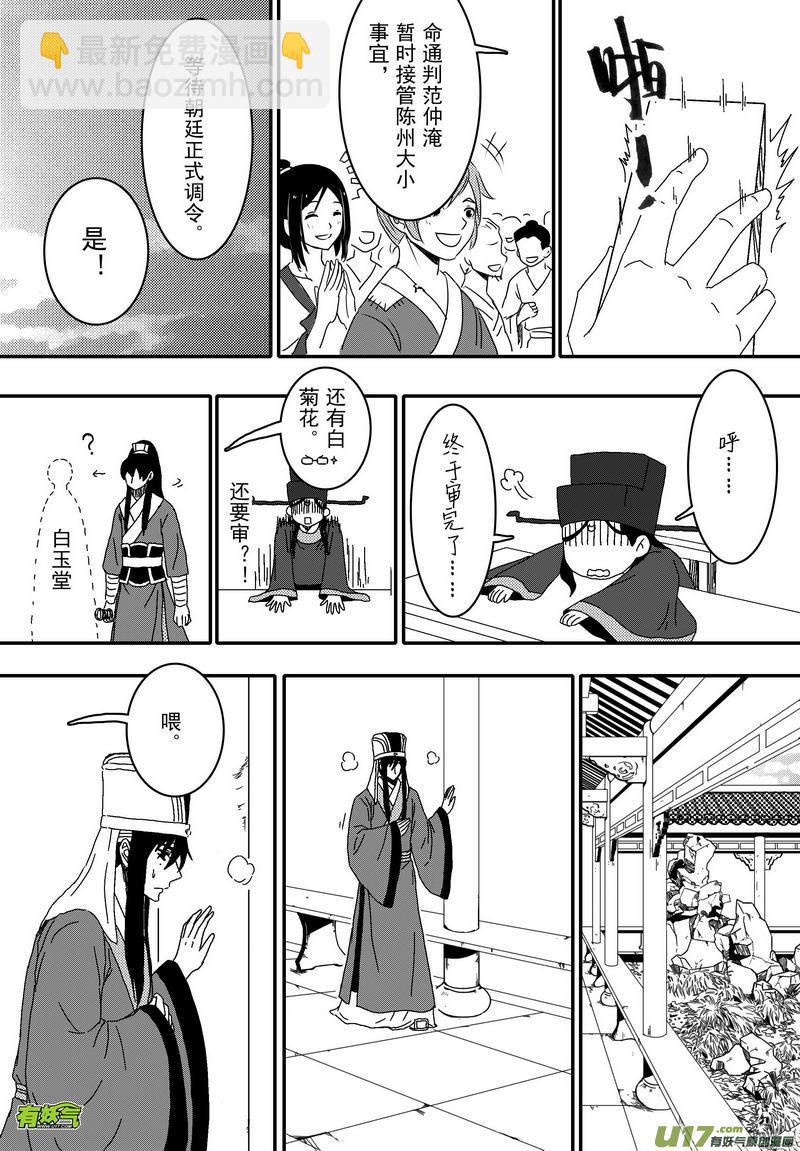 《开封奇谈-这个包公不太行》050 第三十七案 这期没扉页 第6页