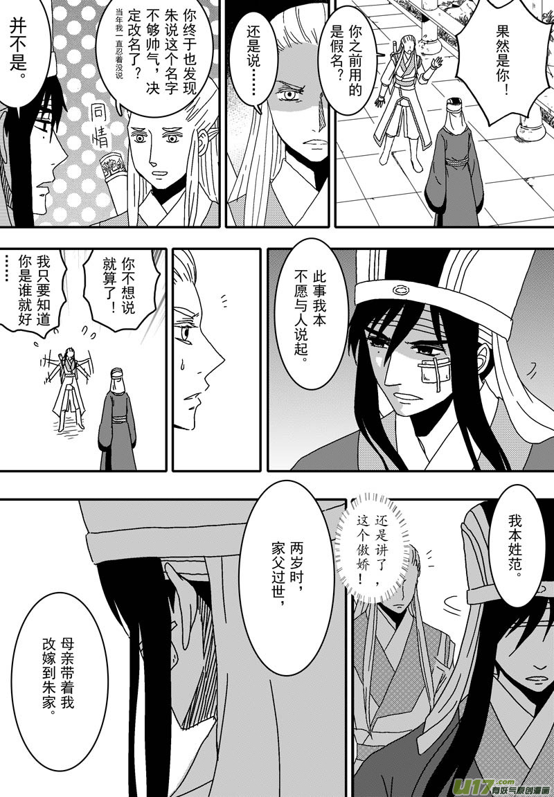 《开封奇谈-这个包公不太行》050 第三十七案 这期没扉页 第8页