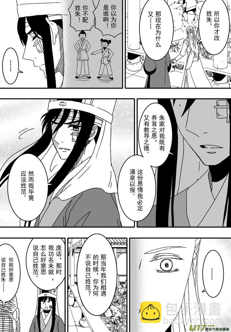 《开封奇谈-这个包公不太行》050 第三十七案 这期没扉页 第9页